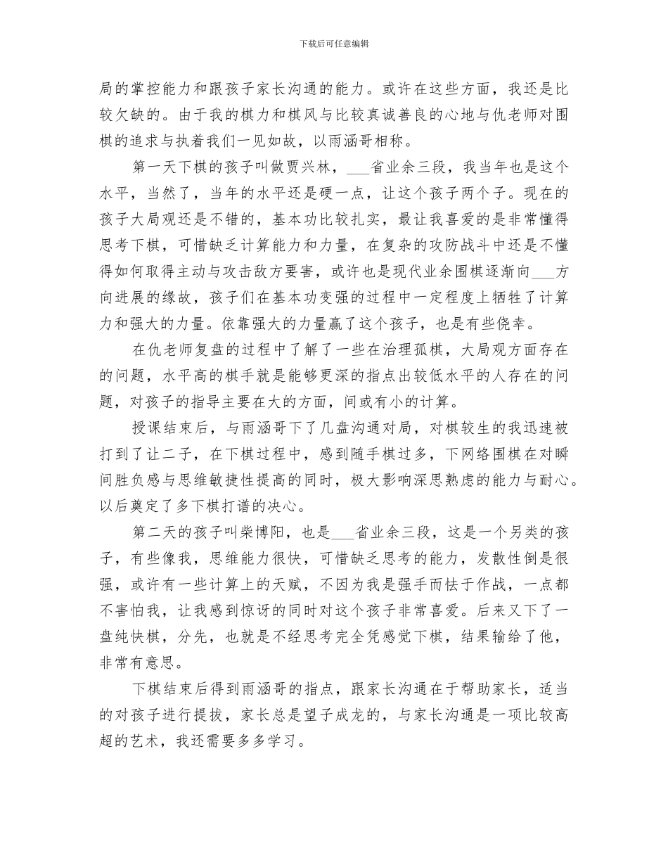 2024年科海社区暑假活动总结_第3页