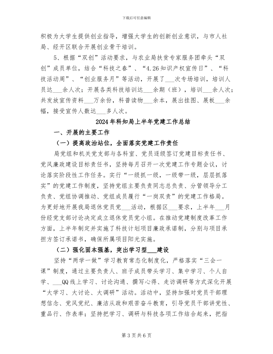 2024年科知局上半年人才工作总结_第3页