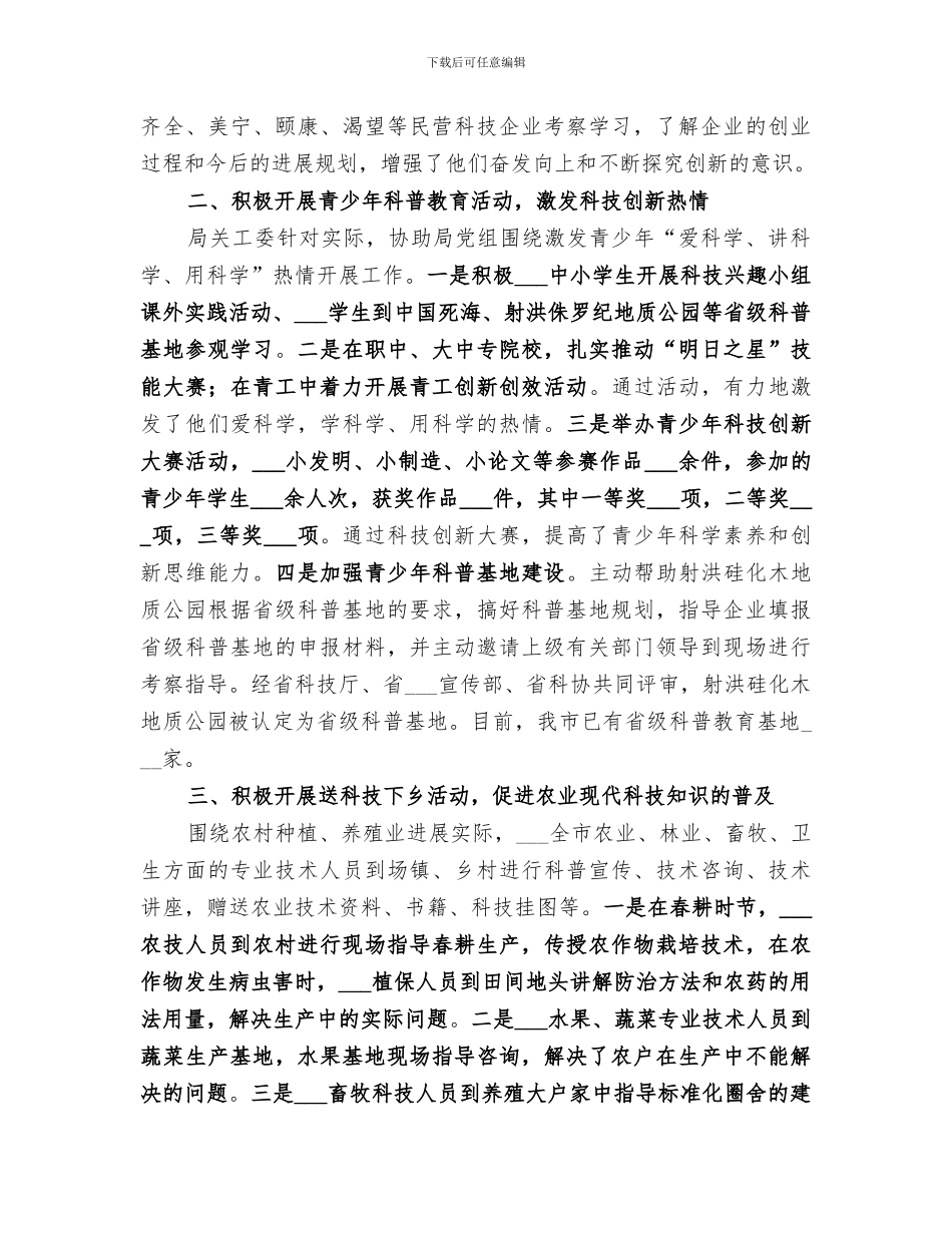 2024年科知局关爱下一代工作小结汇报_第2页