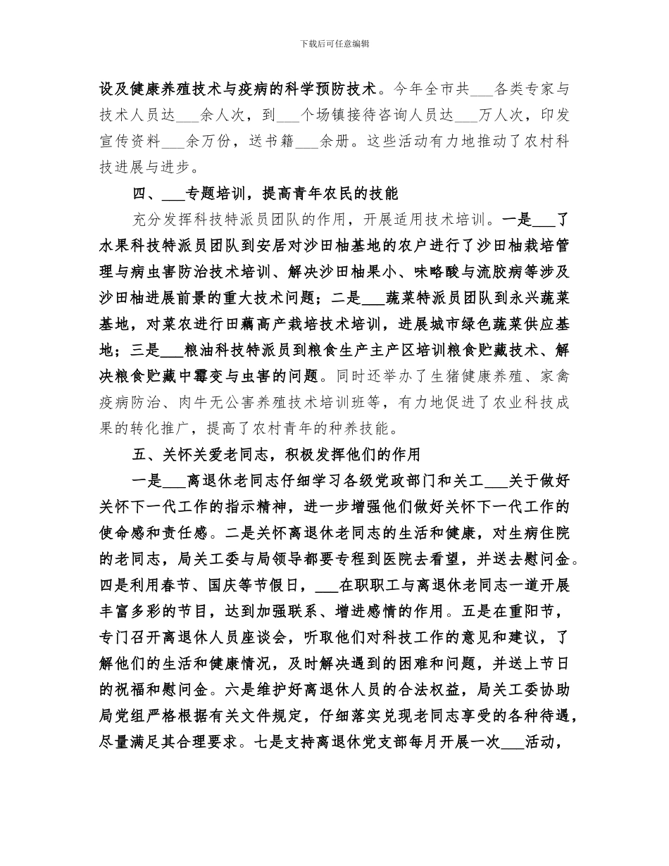 2024年科知局关爱下一代工作小结汇报_第3页