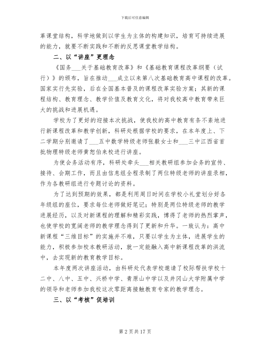 2024年科研处工作总结_第2页