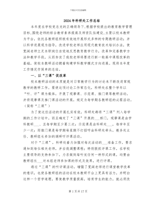 2024年科研处工作总结