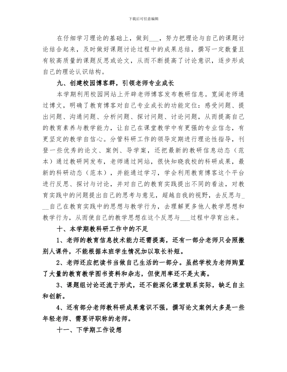 2024年科研工作年度总结_第3页