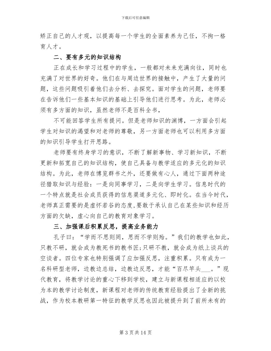 2024年科研工作心得体会总结_第3页