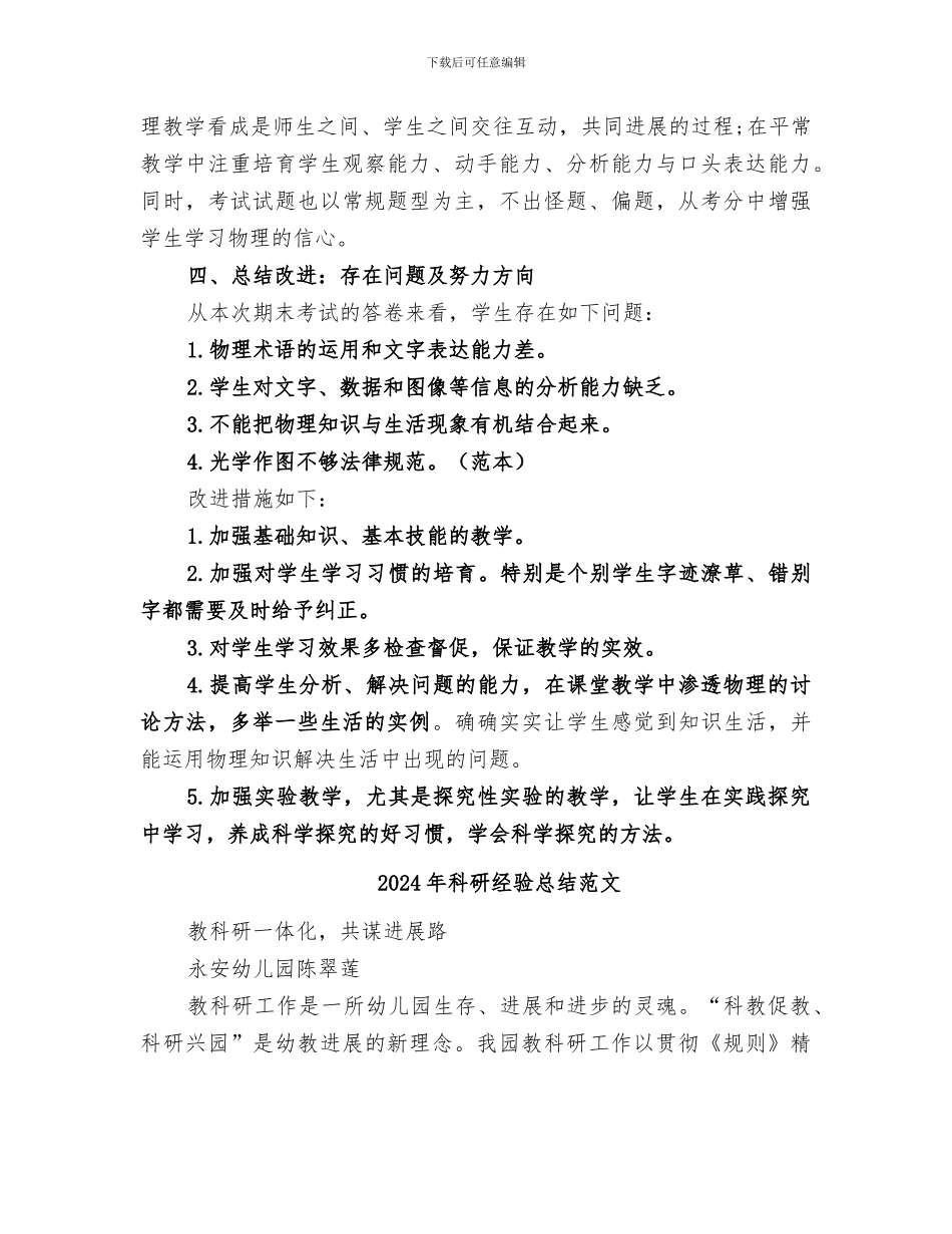 2024年科研管理个人工作总结_第2页