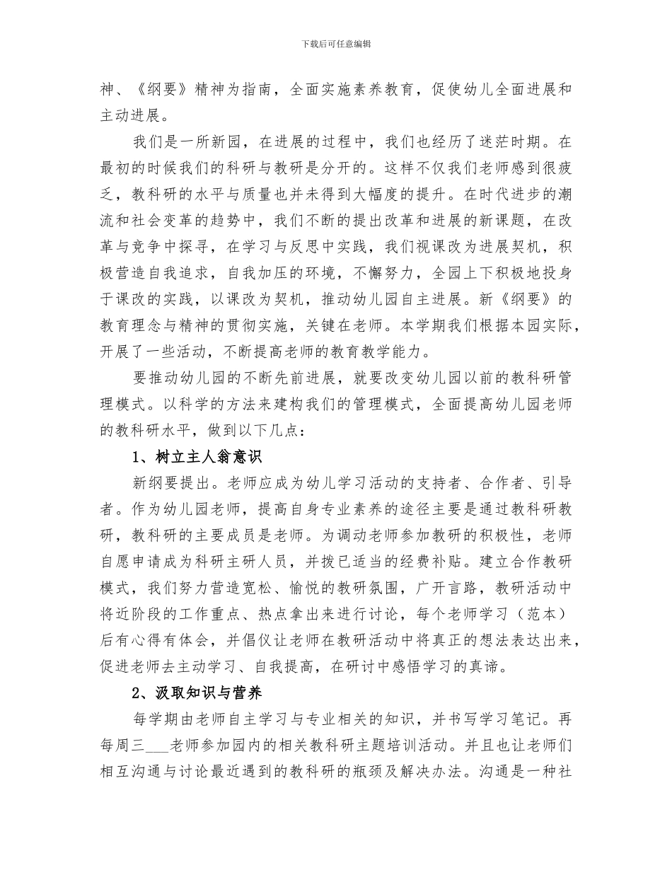 2024年科研管理个人工作总结_第3页