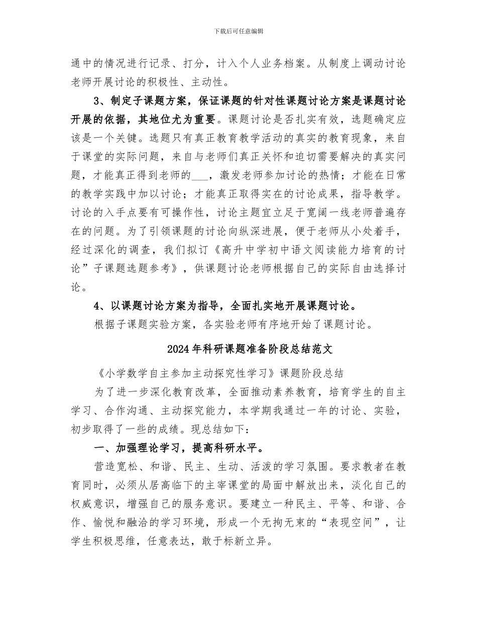 2024年科研课题准备阶段总结_第2页