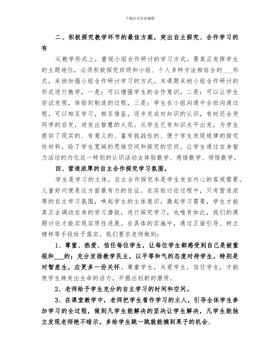 2024年科研课题准备阶段总结_第3页