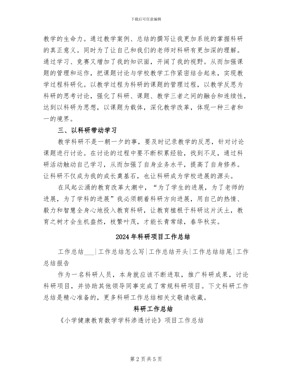 2024年科研项目个人年终工作总结报告_第2页