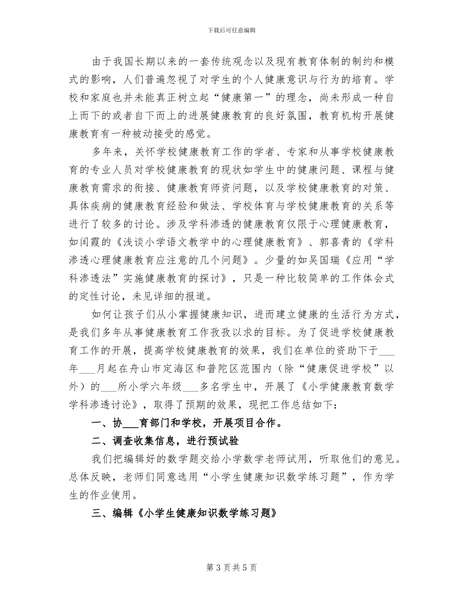 2024年科研项目个人年终工作总结报告_第3页