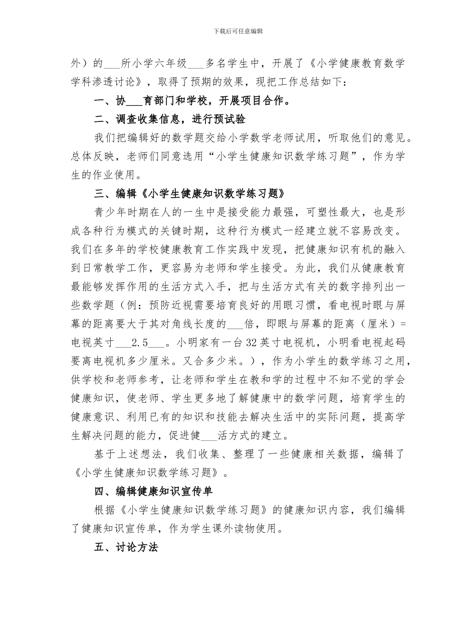 2024年科研项目工作总结_第2页