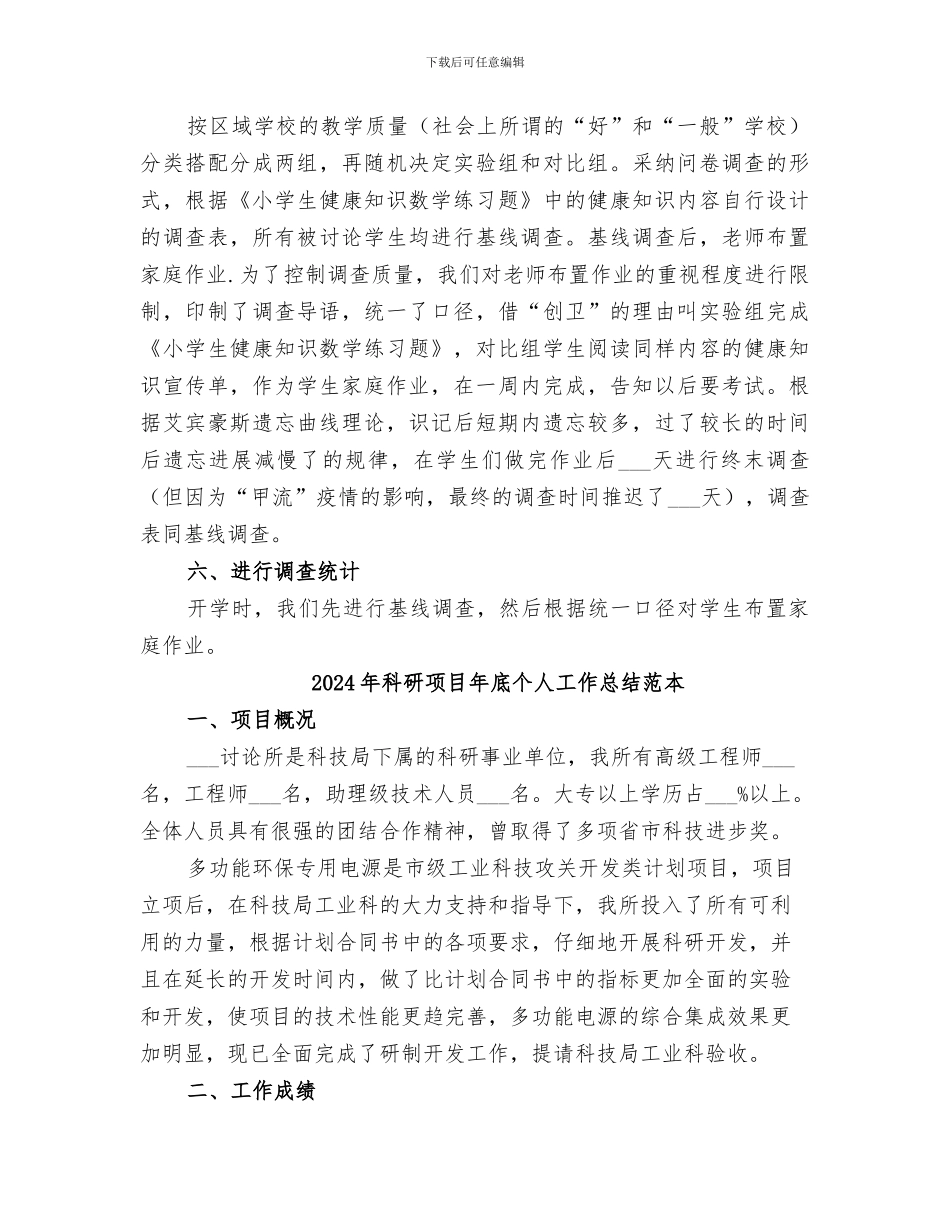 2024年科研项目工作总结_第3页