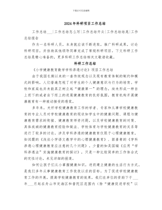 2024年科研项目工作总结