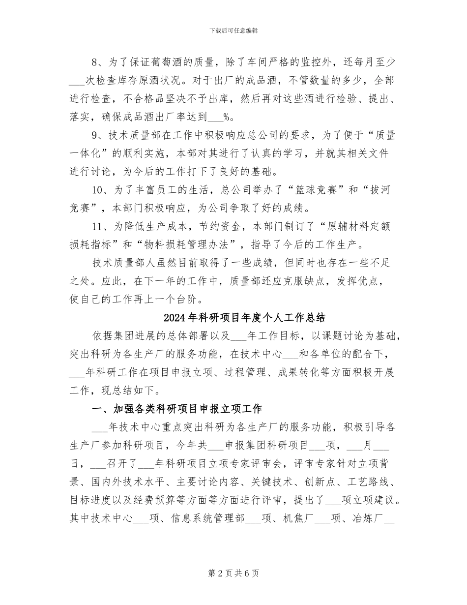 2024年科研项目年底总结_第2页