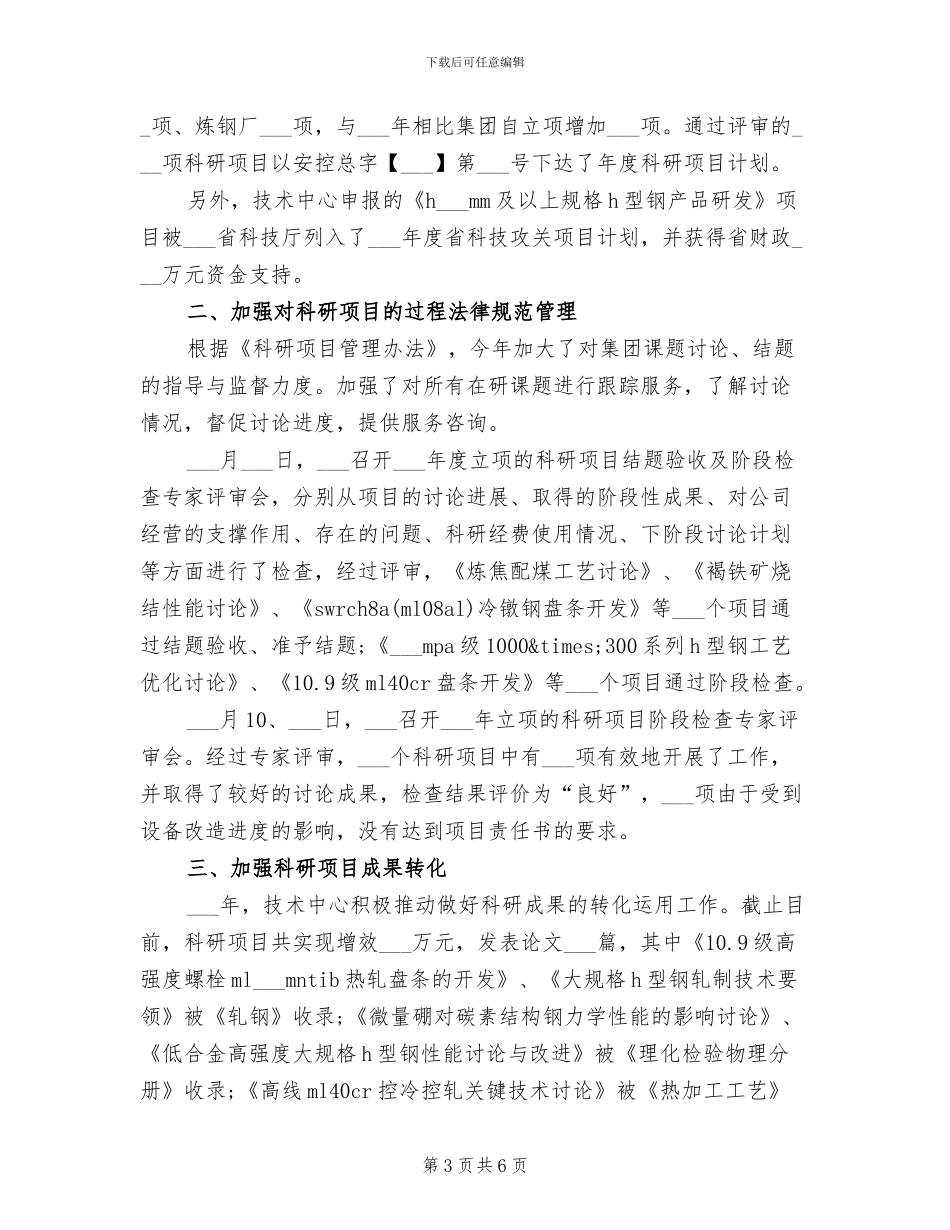2024年科研项目年底总结_第3页