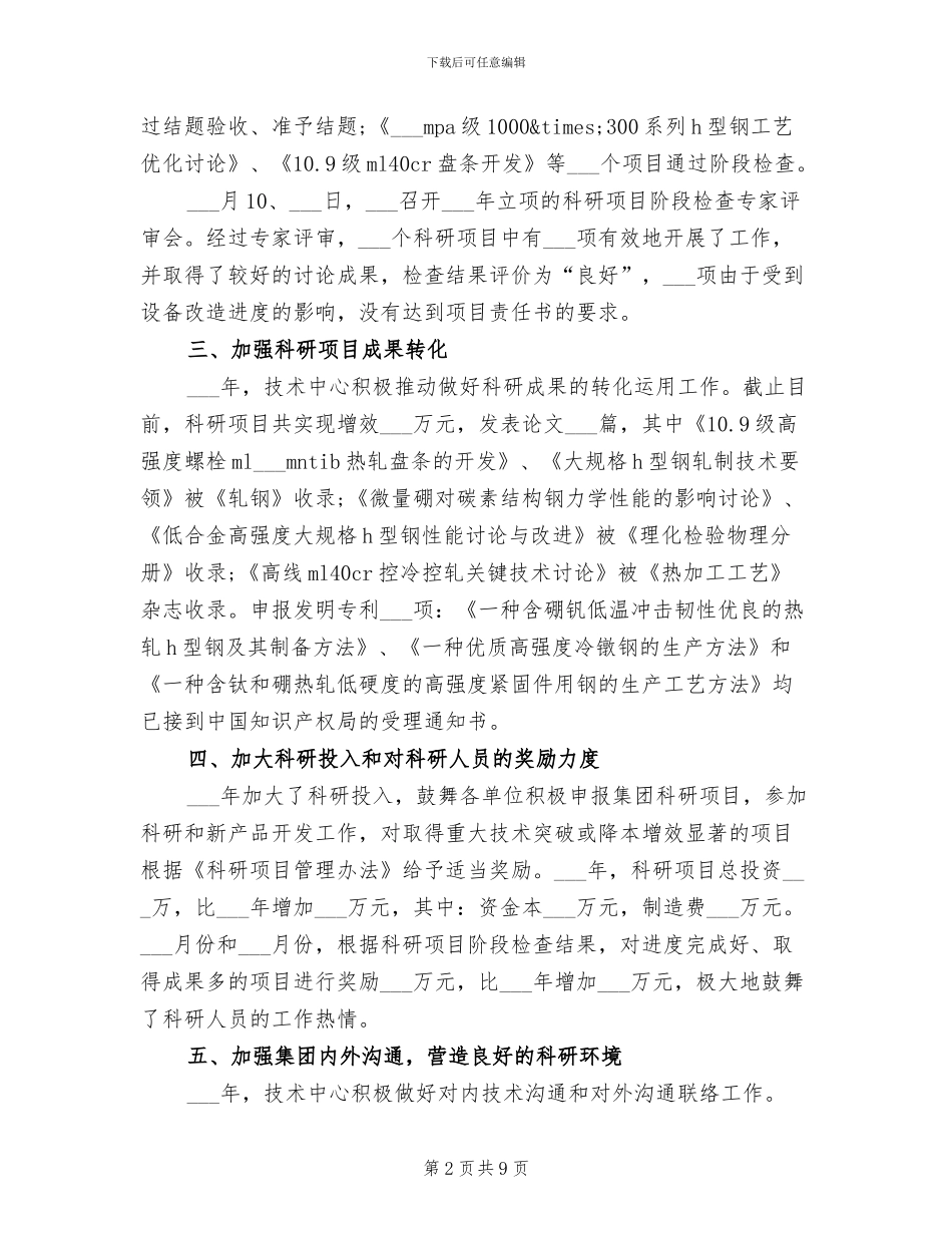 2024年科研项目年度个人工作总结_第2页