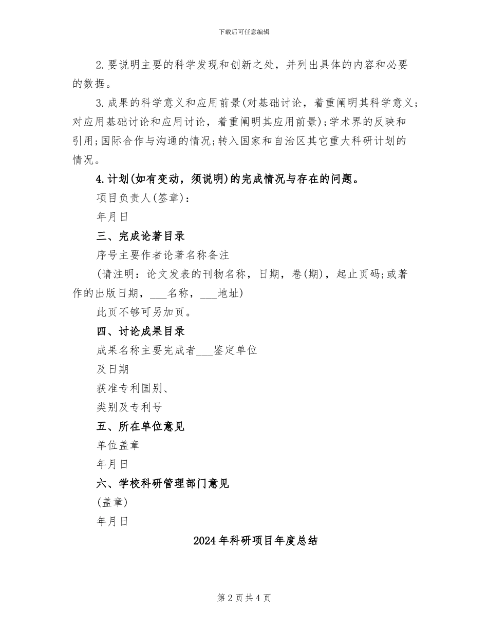 2024年科研项目年度工作总结范文_第2页