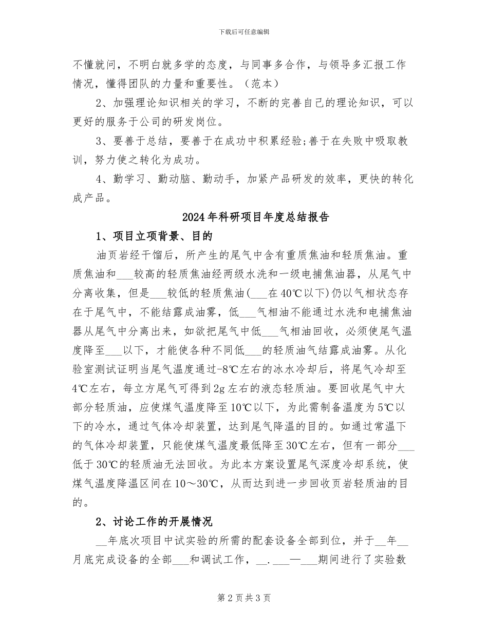 2024年科研项目年度总结_第2页