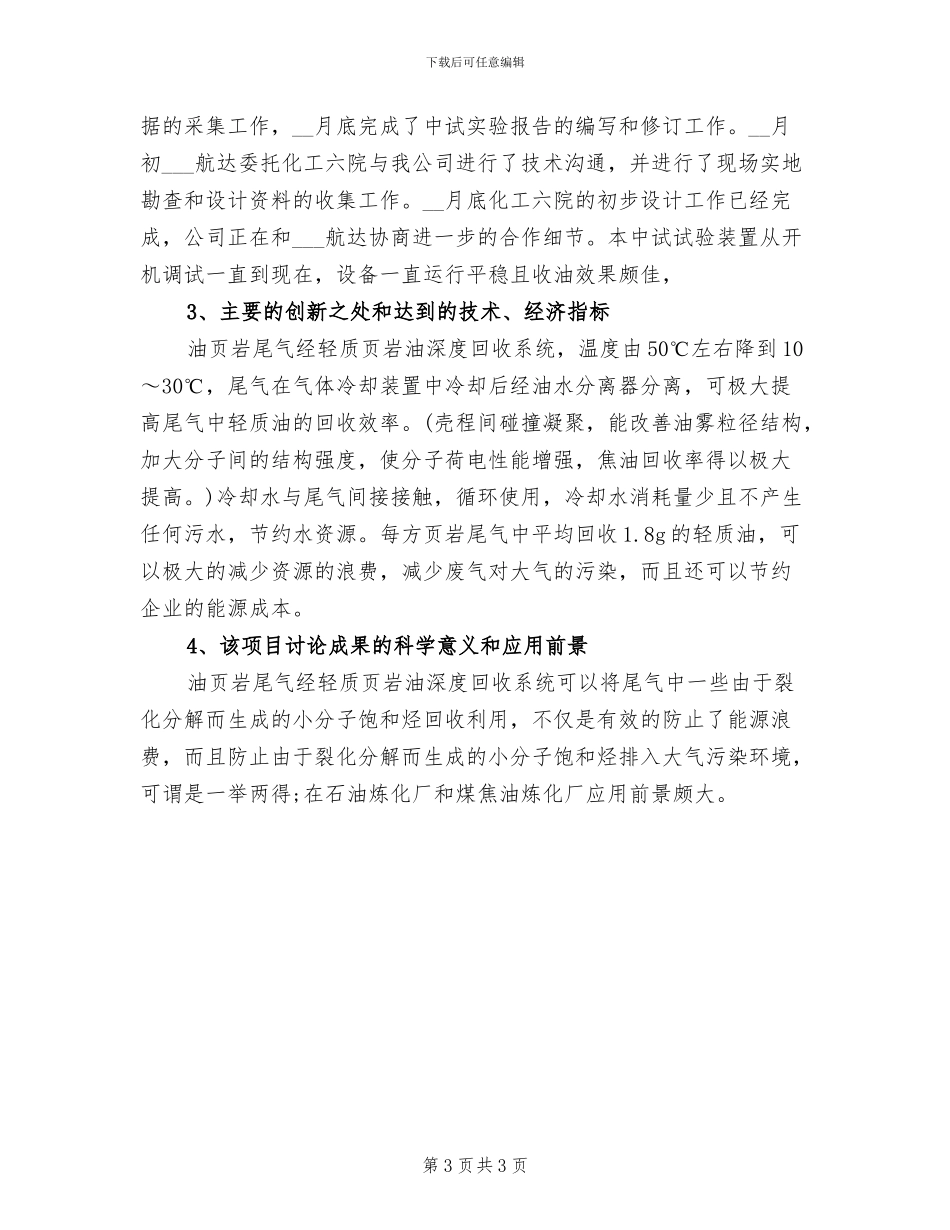 2024年科研项目年度总结_第3页