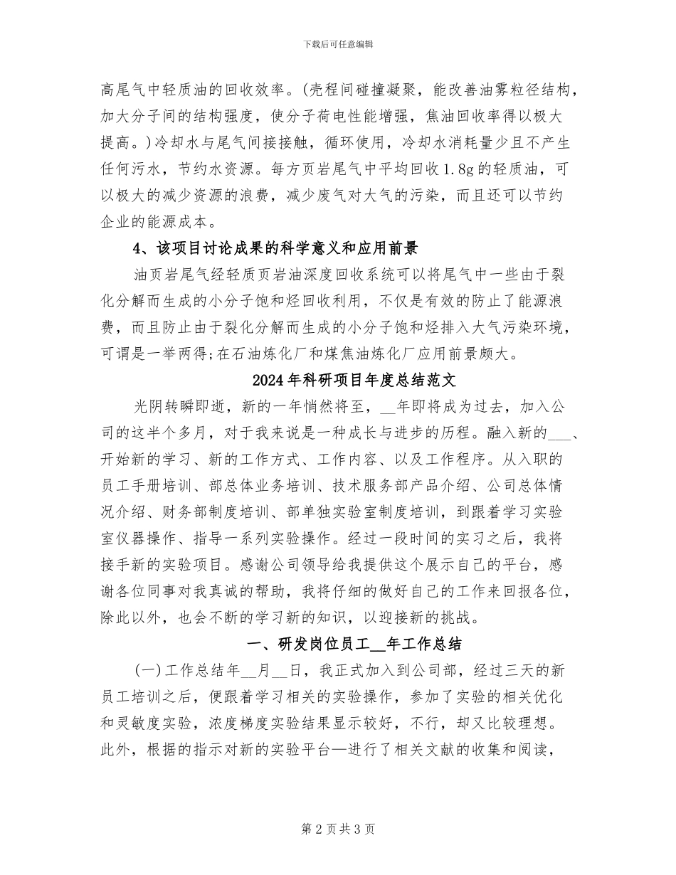 2024年科研项目年度总结报告_第2页