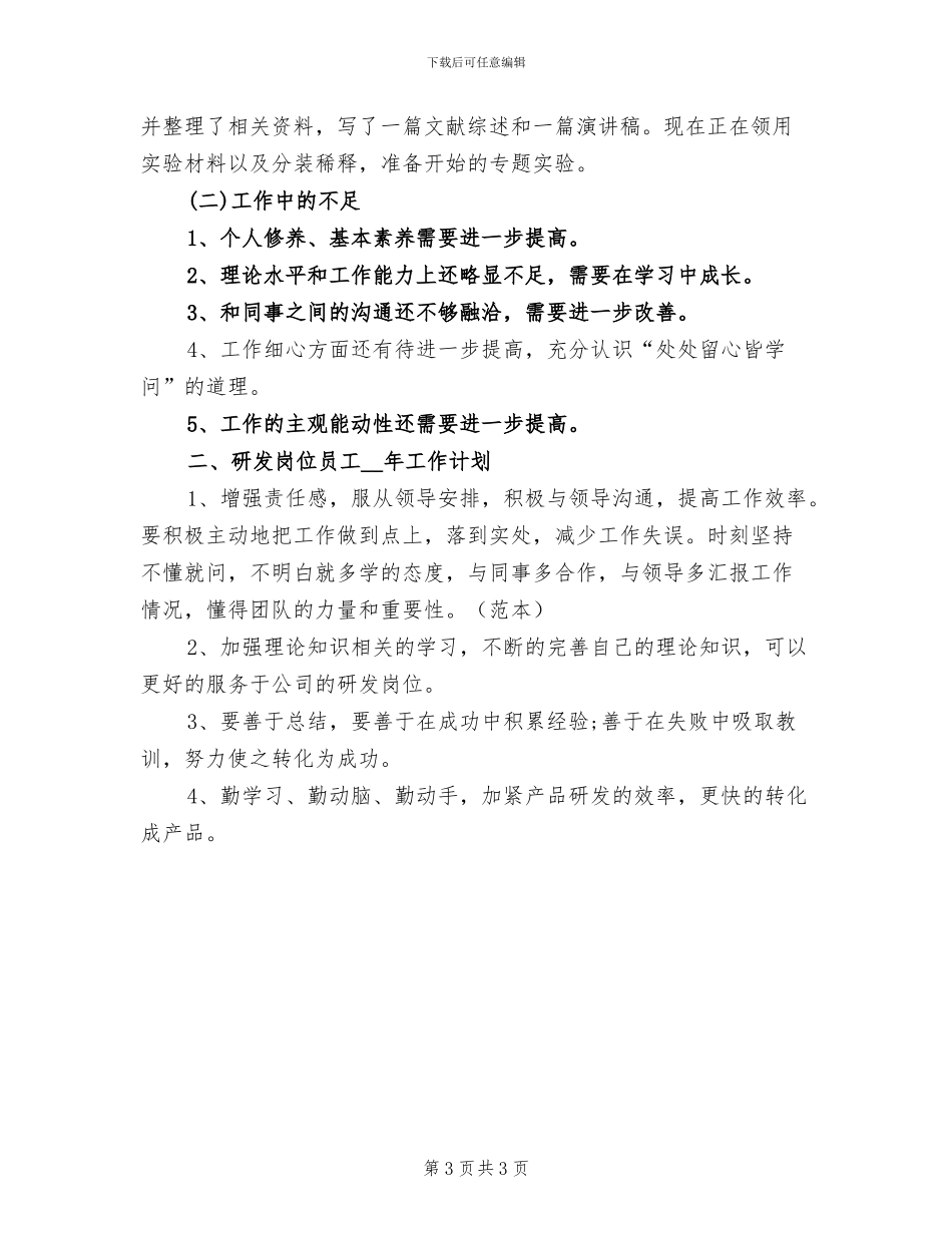 2024年科研项目年度总结报告_第3页