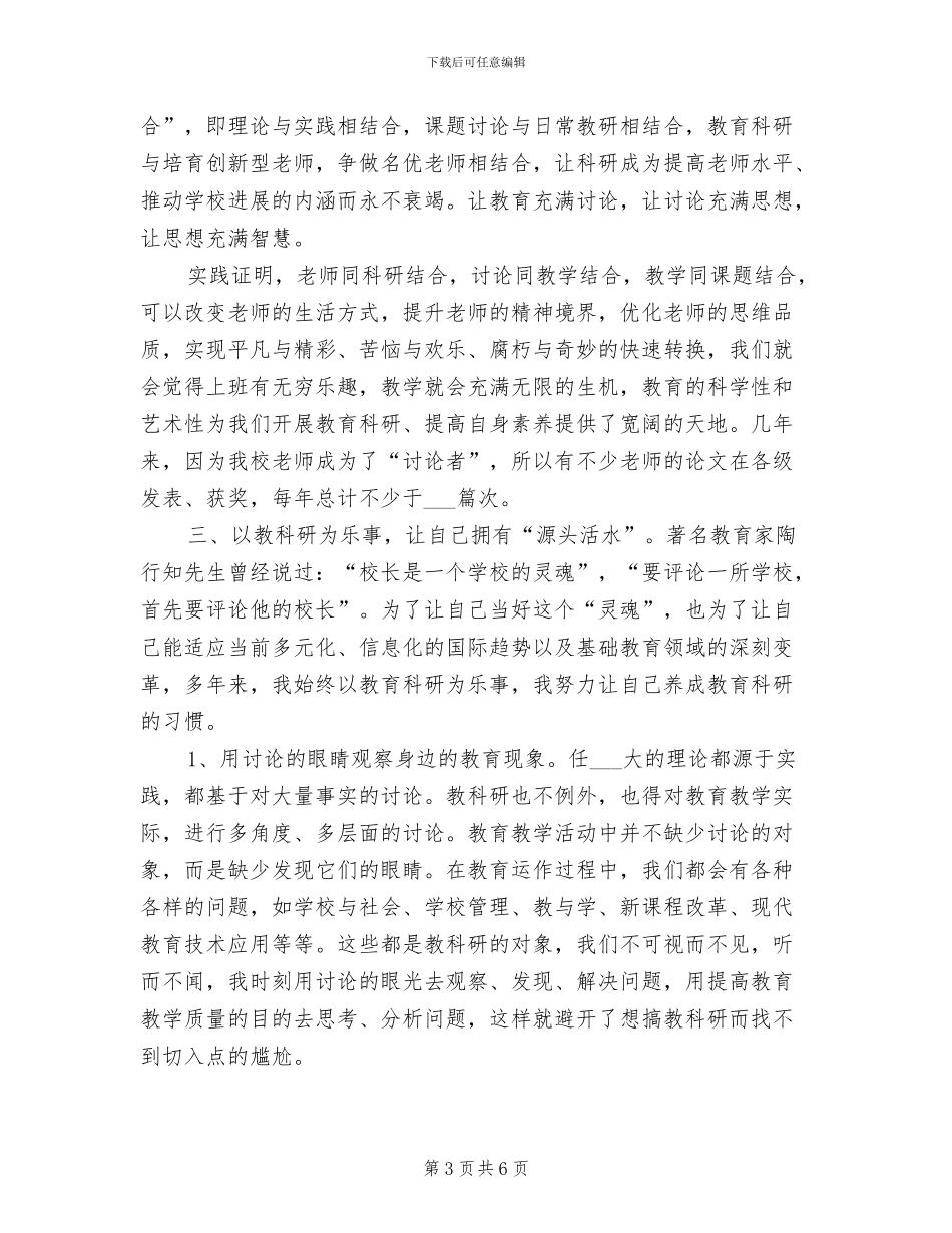 2024年科研项目年终总结_第3页