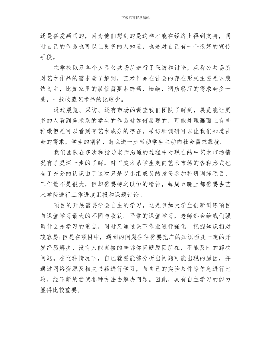 2024年科研项目研究工作总结范文_第2页