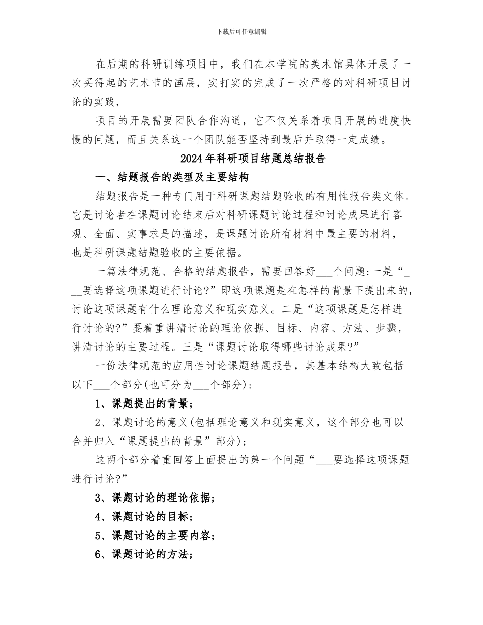 2024年科研项目研究工作总结范文_第3页