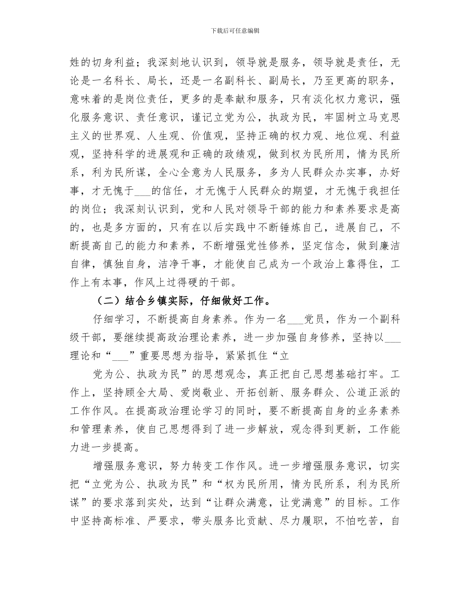 2024年科级公务员任职培训总结范文_第3页