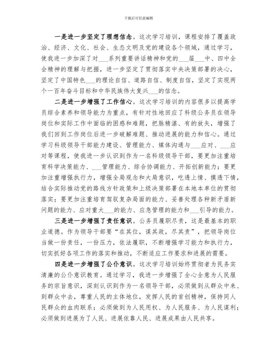 2024年科级公务员任职培训总结_第2页