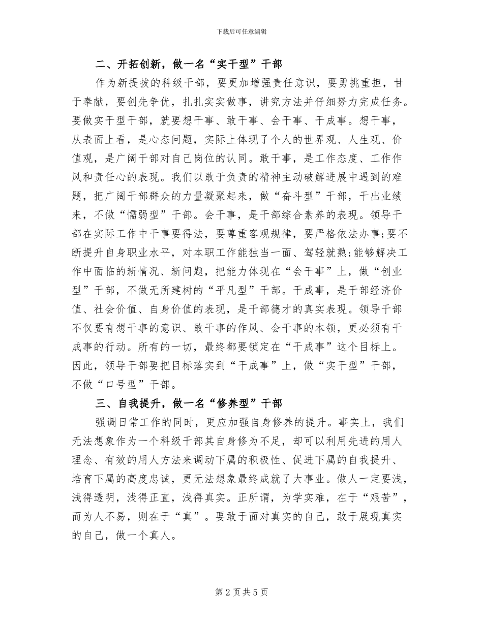 2024年科级干部培训总结_第2页