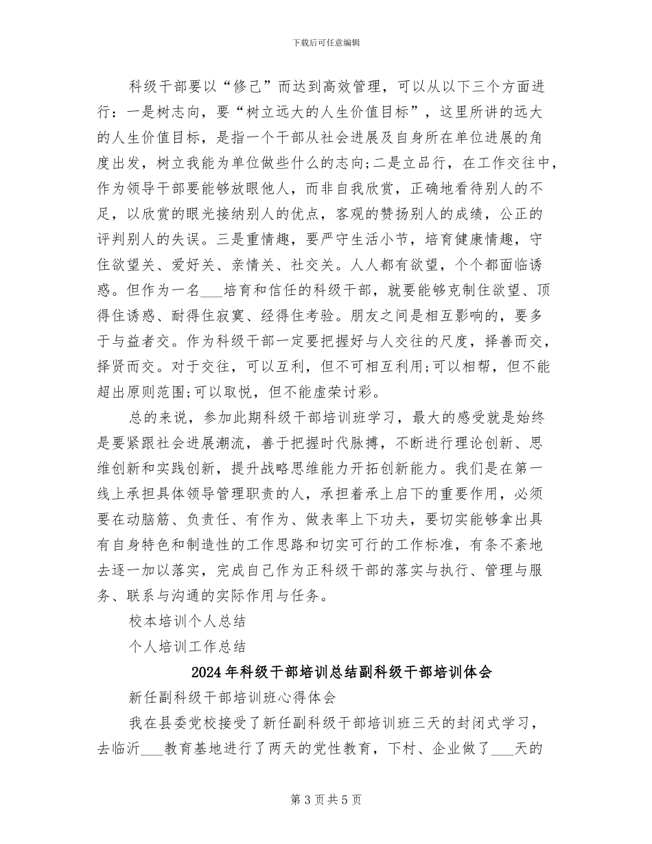 2024年科级干部培训总结_第3页
