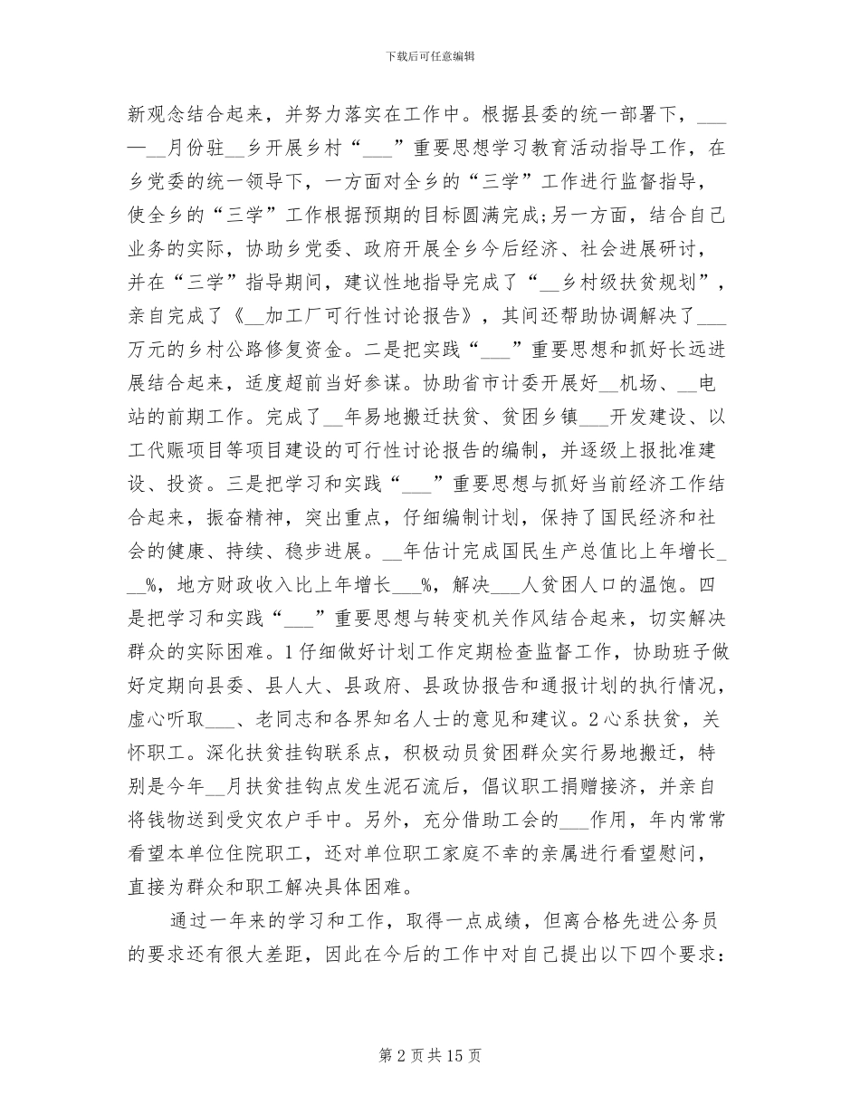 2024年科级干部工作总结范文_第2页