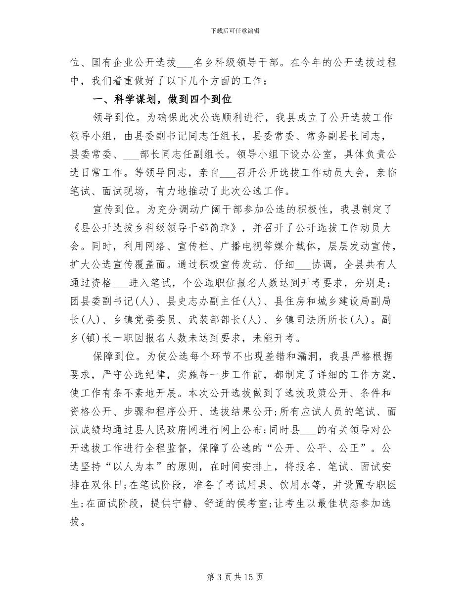2024年科级干部培训班学习的个人心得总结_第3页
