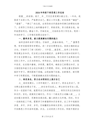 2024年科级干部思想工作总结