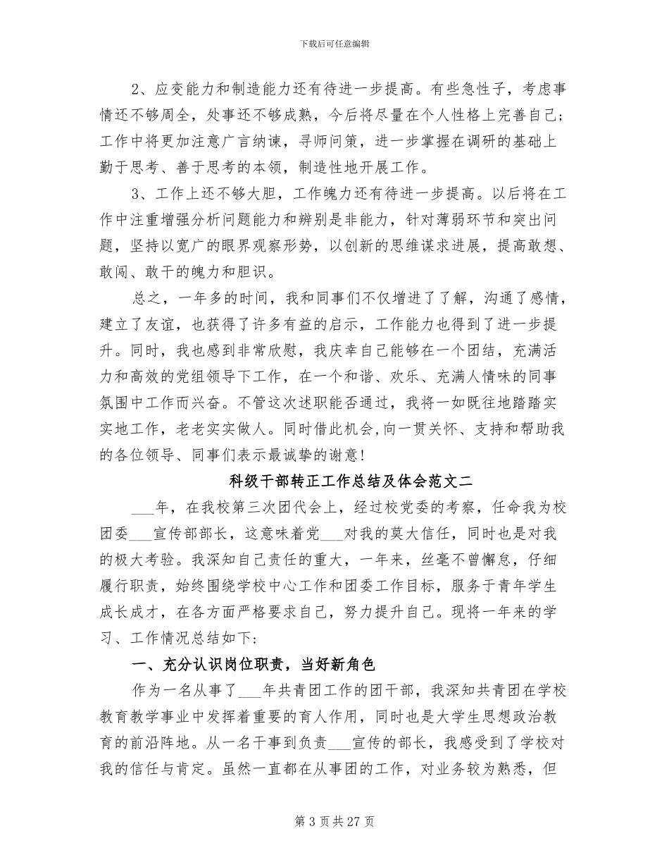 2024年科级干部转正工作总结及体会_第3页