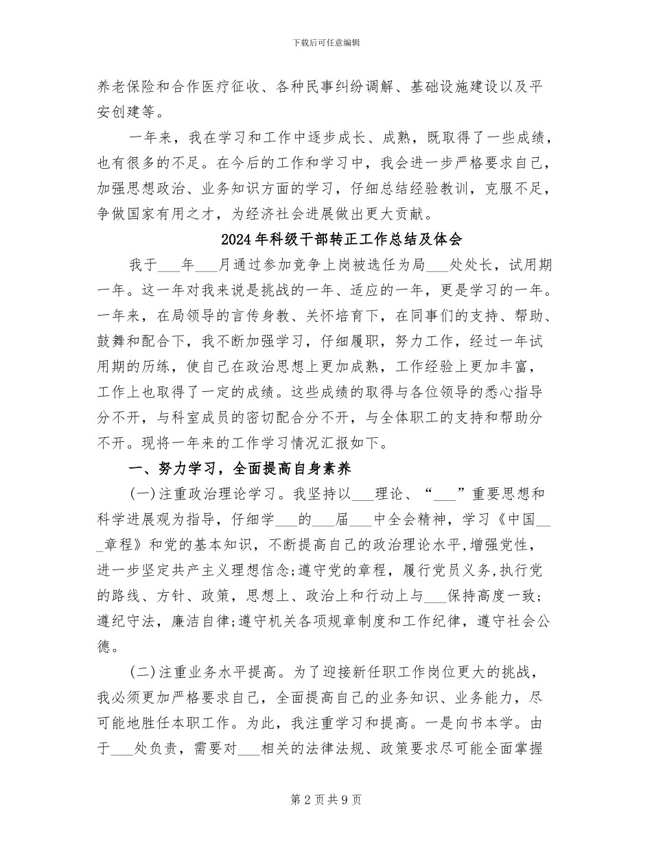 2024年科级干部试用期思想工作个人总结_第2页