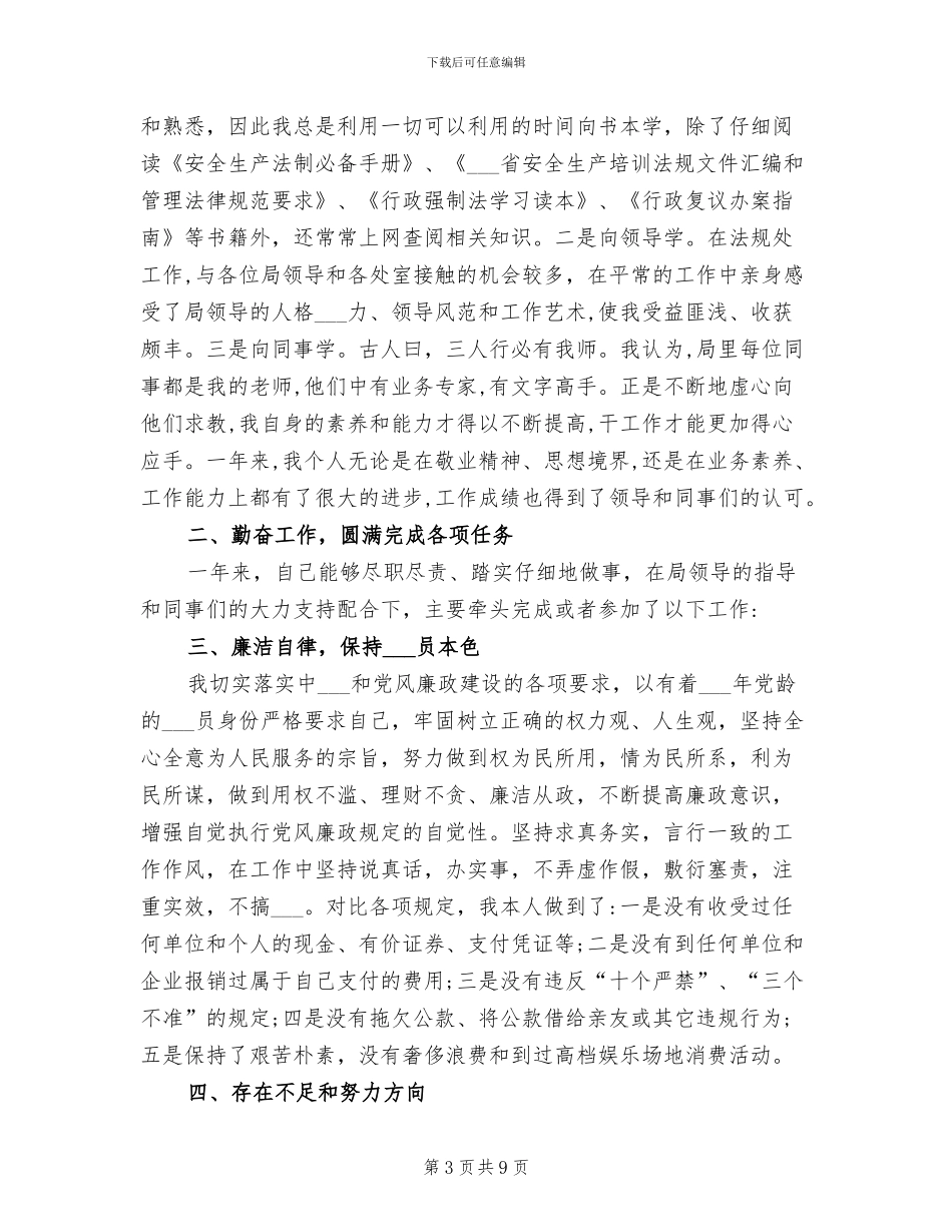 2024年科级干部试用期思想工作个人总结_第3页
