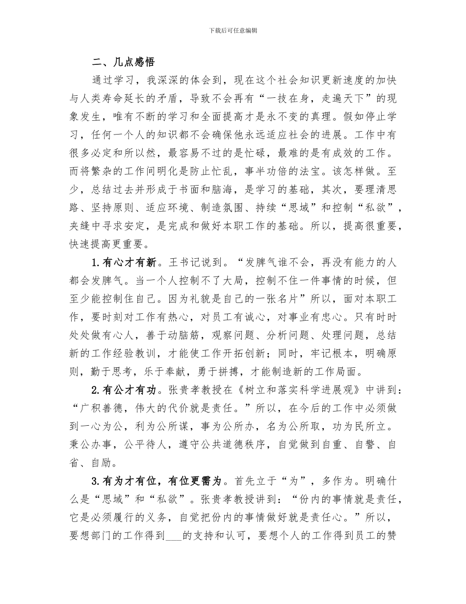 2024年科级干部进修班学习小结_第2页