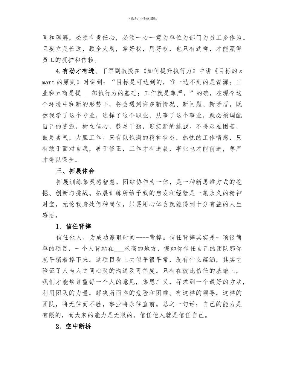 2024年科级干部进修班学习小结_第3页