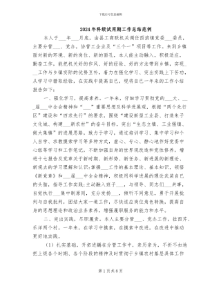 2024年科级试用期工作总结范例