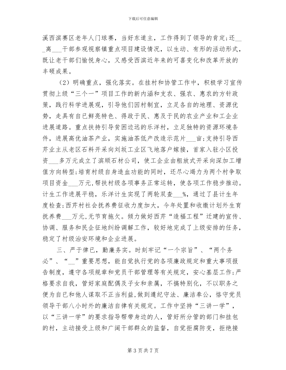 2024年科级试用期满工作总结报告_第3页