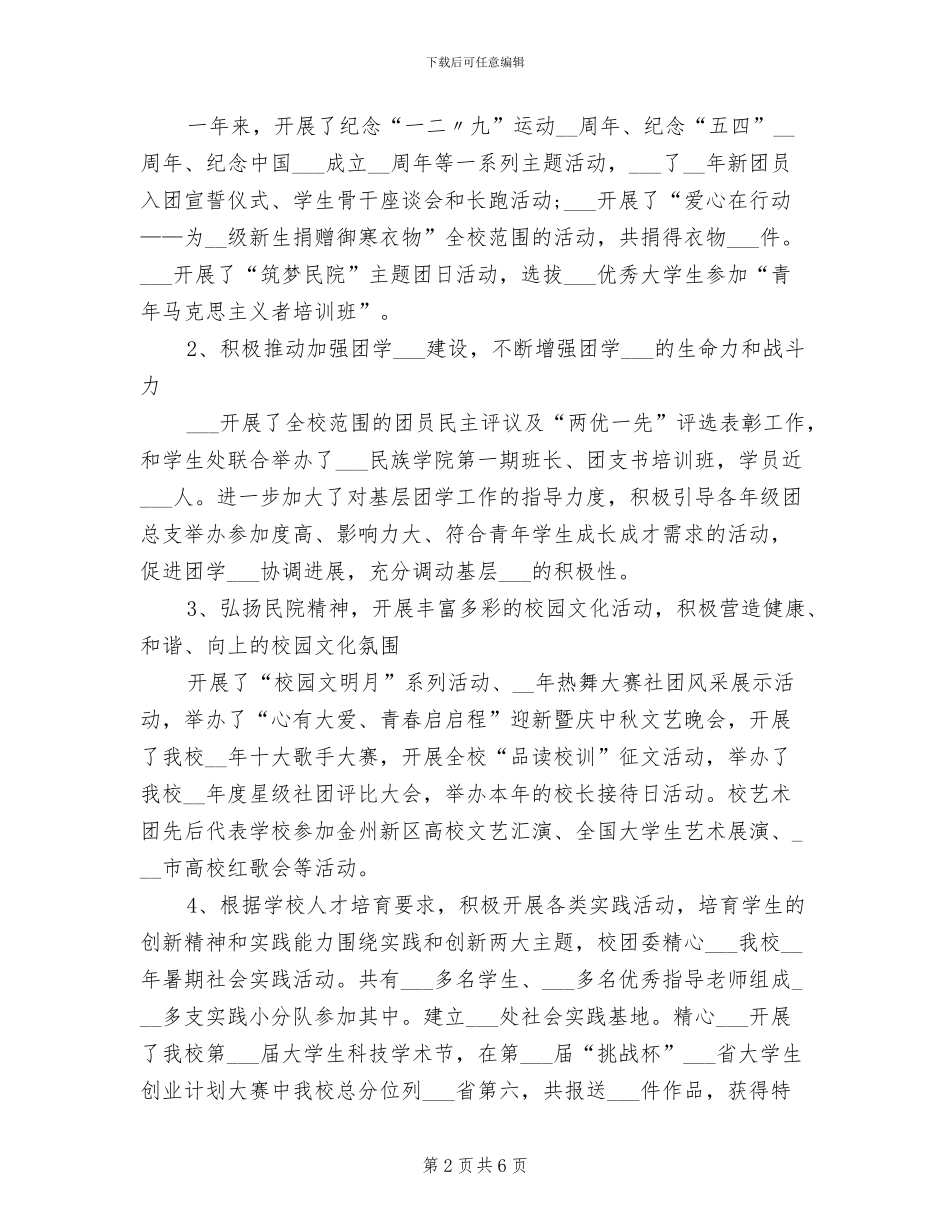 2024年科级试用期满转正总结_第2页