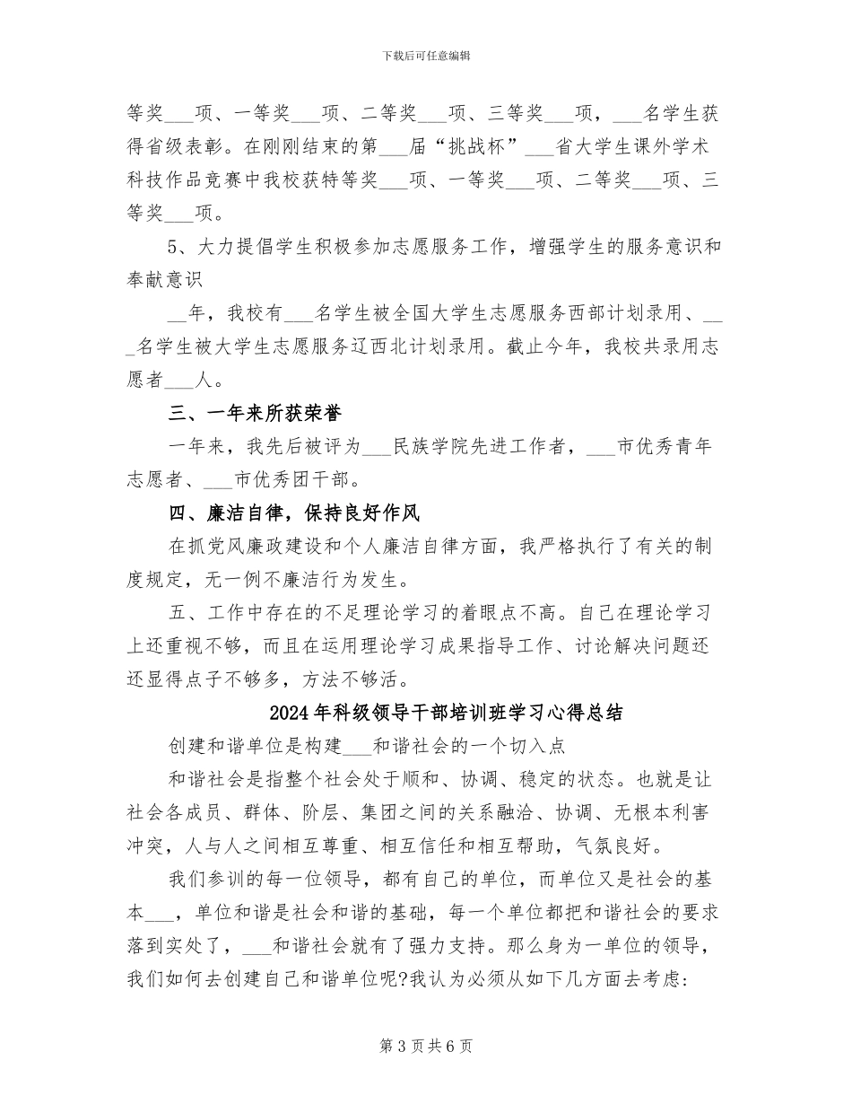2024年科级试用期满转正总结_第3页