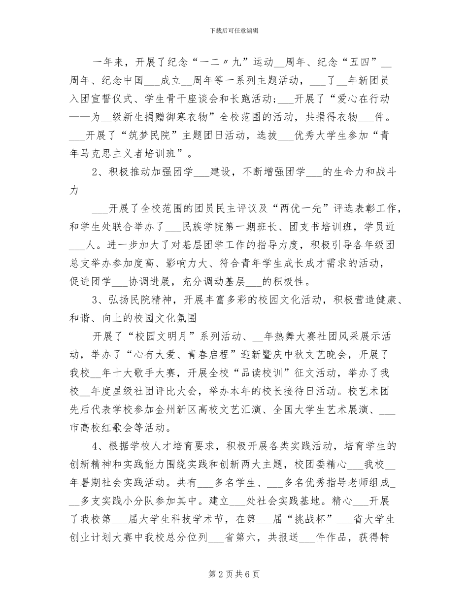 2024年科级试用期满转正工作总结_第2页