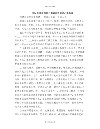 2024年科级领导干部培训班学习心得总结