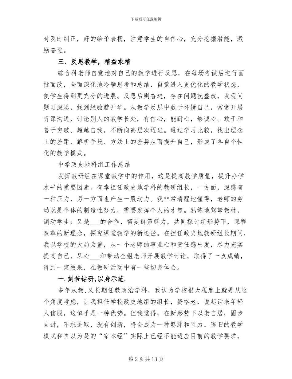 2024年科组工作总结范文_第2页