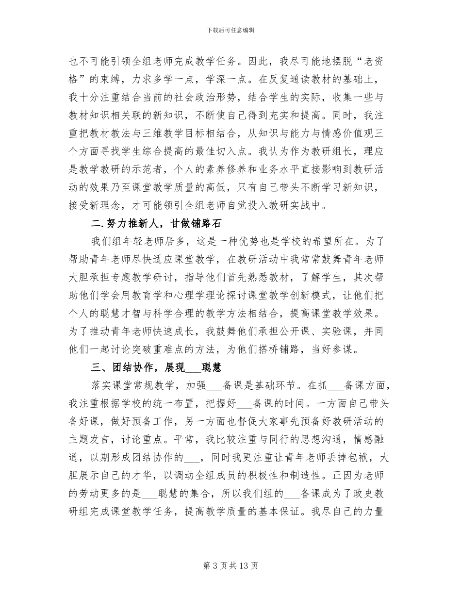 2024年科组工作总结范文_第3页