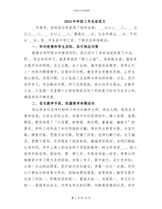 2024年科组工作总结范文
