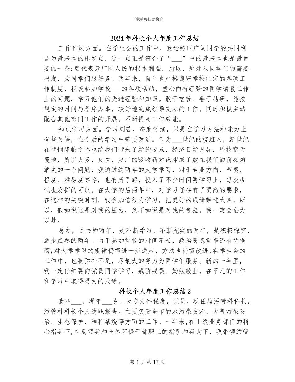 2024年科长个人年度工作总结_第1页